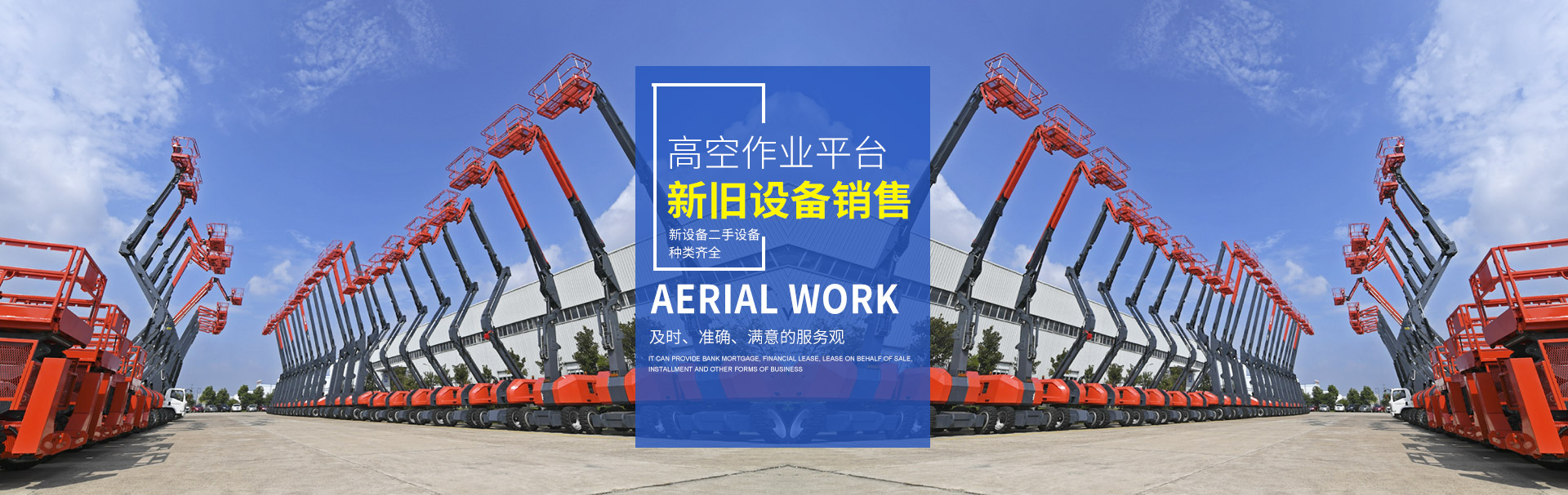 亚新注册_二手高空作业平台