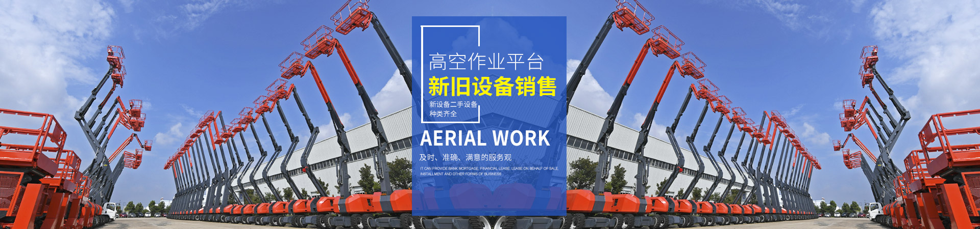 亚新注册_二手高空作业平台